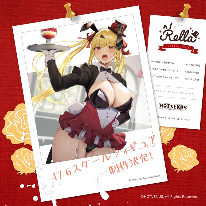 HOTVENUS様よりこちらのイラストもフィギュア化して頂くことになりました! 