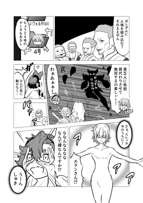 水星の魔女六話見ておかしくなった情緒の救済 