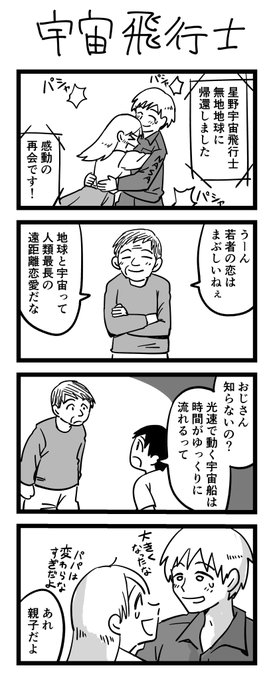 4コマ漫画「宇宙飛行士」 