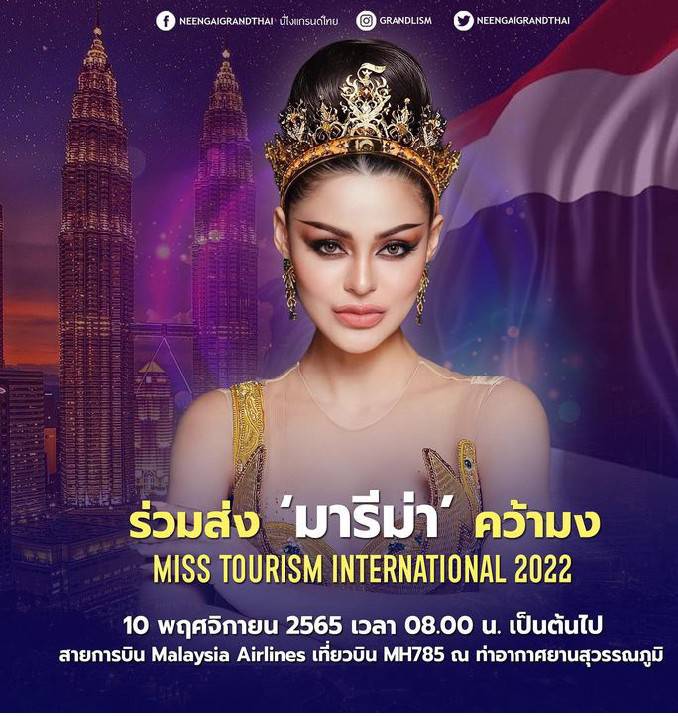 กำหนดการบินของจริงมาแล้วค้าบ✈️
ไปส่งต้าวม่าไปคว้ามงกันนะคะ 
สนามบินสุวรรณภูมิ Marima Road To Miss Tourism International 2022  👑

MARIMA FIGHTING08
#มารีม่า #Marima #MissTourismInternational