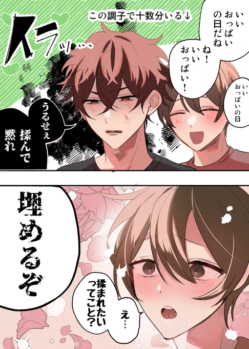 【創作BL】自分に都合の良いように解釈をしてくる攻め 