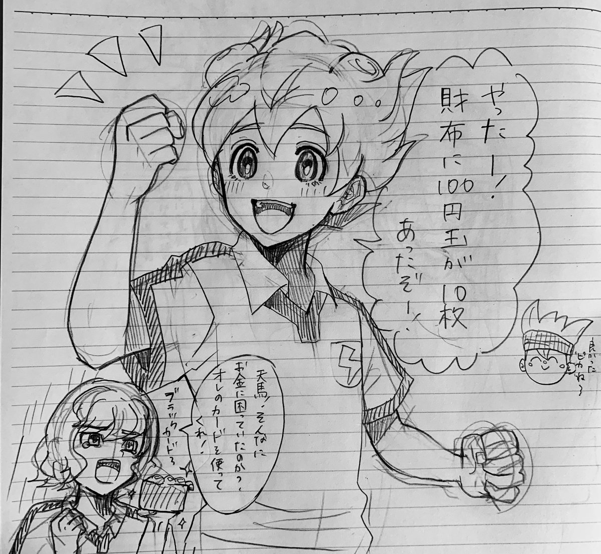 という落書きをしていたのだった 