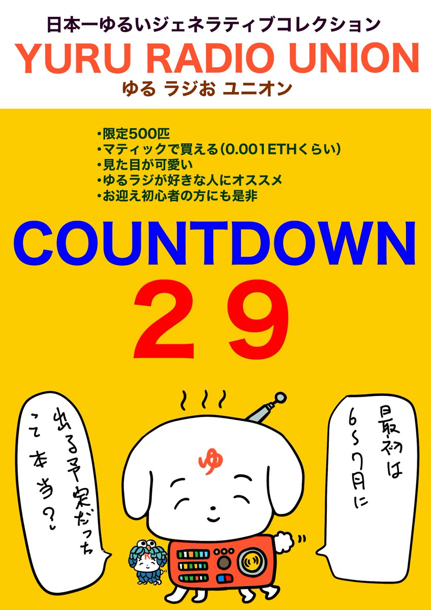 wrgnui's tweet image. ゆるラジ📻ジェネラティブ「YURU RADIO UNION」のセール日ですが、慎重に注視し、緊張感を持って見極め、検討に検討を重ね、専門家の意見を聞きながら、全ての選択肢を排除せず、遺漏なく適切に毅然と最善の方法を模索した結果、月末までに具体的な結論を出せるよう、検討を加速いたします。
#YRU #NFT