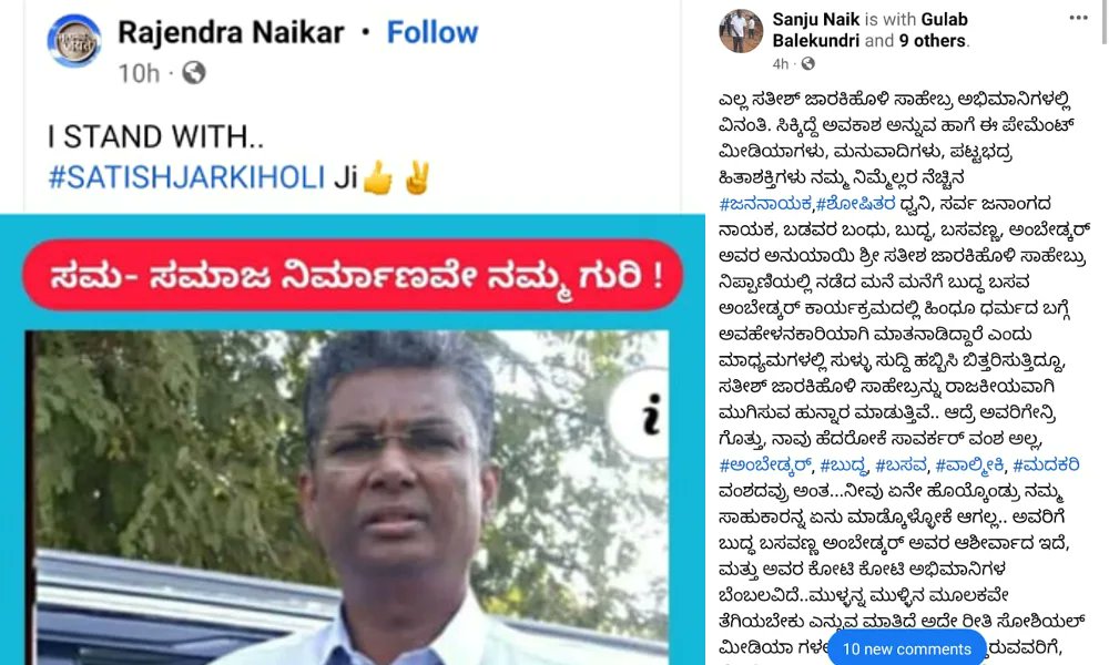 VistaraNews's tweet photo. ಹಿಂದು ಅಶ್ಲೀಲ ಪದ ಹೇಳಿಕೆಗೆ ವಿರೋಧ; ಶುರುವಾಗಿದೆ #I stand with Satish Jarkiholi ಅಭಿಯಾನ!

#vistaranewskannada #latestkannadanews #vistaranews #ವಿಸ್ತಾರನ್ಯೂಸ್ #kannadanews #hindustatement #SatishJarkiholi #socialmedia

https://t.co/zvMNaV2Hot https://t.co/XK2CAEB57Q
