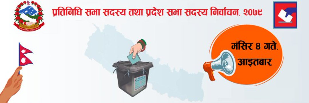AnjaliPC1's tweet photo. अब सचेत बनाऔ
आशलाग्दो अनि भरपर्दो केही अनुहार 
 मंसिर ४,  मतदान अधिकार।
#NoNotAgain #ElectionDay2022 https://t.co/BCmHOCk0s9