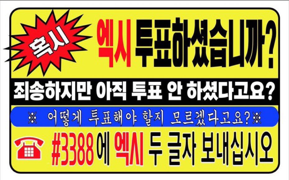 파이널 문자투표 RT이벤트
RT 추첨 1분께 치킨 드려요❤️❤️

🗳️ 지금 ~ 투표 마감

#3388 💛엑시💛 (사진참고)

(추후 당첨자에게 투표 확인, 다중투표 ❌)

당발 11/9 수

#우주소녀 #두번째세계 #엑시