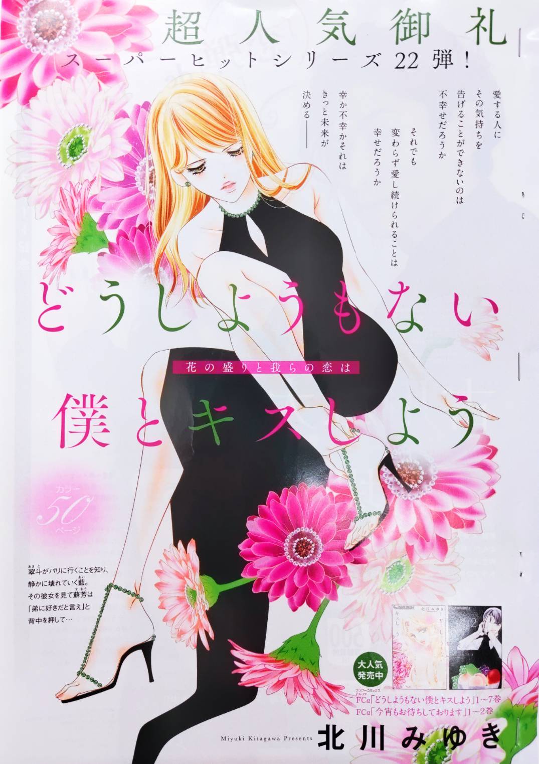 どうしようもない僕とキスしよう 1巻 北川みゆき サイン本 通販 激安 北川みゆき サイン本 1巻 どうしようもない僕とキス