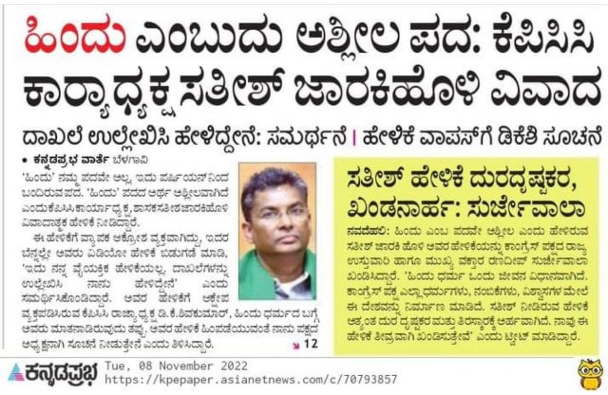 umeshshetty_bjp's tweet photo. ಕಾಂಗ್ರೆಸ್ ಪಕ್ಷ ಹಿಂದೂ ಧರ್ಮಕ್ಕಂಟಿದ ಅಶ್ಲೀಲ

- ನಮ್ಮ ಪವಿತ್ರವಾದ ಭಗವದ್ಗೀತೆ ಸುಟ್ಟವರಿಗೆ ಸನ್ಮಾನ ಮಾಡಿದರು

- ಕಾಲಿಗೆ ಶೂ ಧರಿಸಿ, ನಮ್ಮ ದೇವರ ಪೂಜೆ ಮಾಡಿ ಅವಮಾನಿಸಿದರು

- ನಾವು ಪೂಜಿಸುವ ಶ್ರೀರಾಮ, ಶ್ರೀಕೃಷ್ಣರನ್ನು ಅ��ಮಾನಿಸಿದವರಿಗೆ ಸನ್ಮಾನ ಮಾಡಿ, ರಕ್ಷಣೆ ಮಾಡಿದರು

#ನಾನು��್ವಾಭಿಮಾನಿಹಿಂದೂ
@BJP4Karnataka @blsanthosh ji https://t.co/5xsG4RHViO