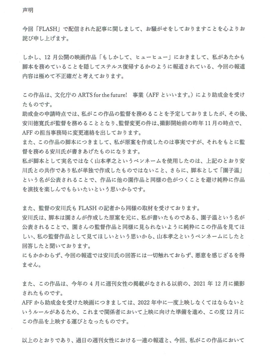Yuki_Mats's tweet photo. 園子温監督が『山本孝之』名義で新作映画に脚本家として関わっていた件に関し、ご本人が自身の制作会社の公式サイトで声明を発表しています。

>実名ではなく山本孝之というペンネームを使用したのは、(中略) 純粋に作品を演技を楽しんでもらいたいという思いからです。
https://t.co/kEcovWa3jr https://t.co/rL64KiyYPE