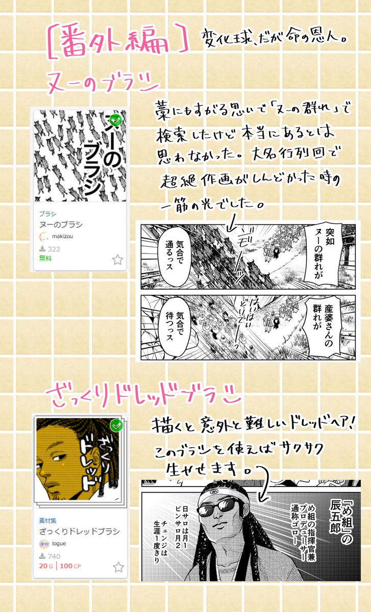 週刊連載を支えてくれたクリスタのブラシまとめです。 