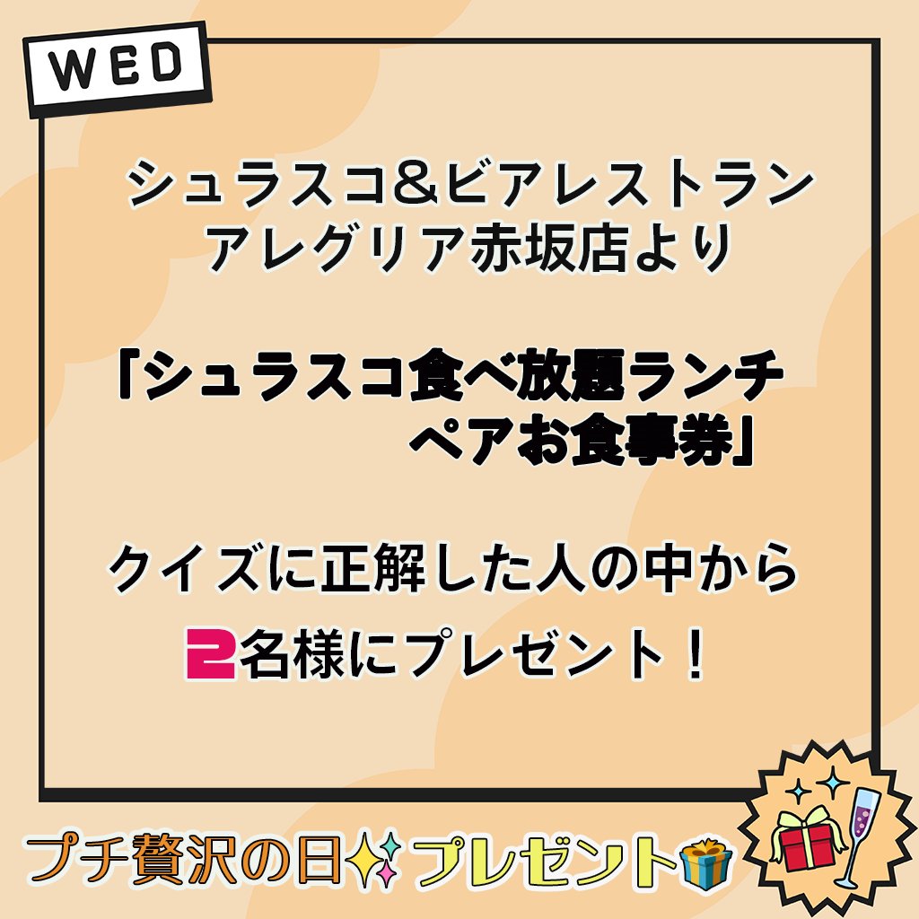 petitbrunch_tbs's tweet photo. プチブランチ🌟プレゼントクイズ🎁

Q.日比アナの挨拶に平子さんはなんと返してくれたでしょうか？
A へぇ〜寝起きでそんなに可愛いんだ。３時間後どうなっちゃうんだろうね
B あ、はい
C 今日も変わらずかわいいですよ

【ランチお食事券】をクイズに正解した人の中から抽選でペア２名様にプレゼント https://t.co/gvof6iJESm