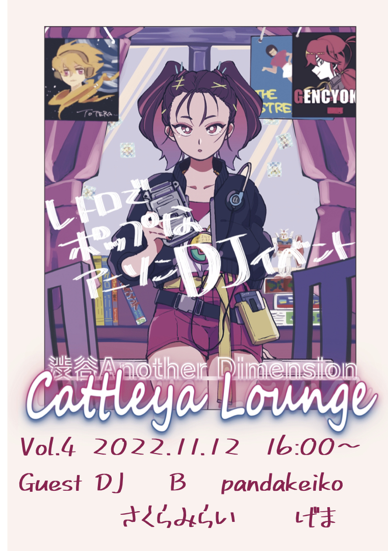 CattleyaLounge's tweet photo. ╭━━━━━━━━━━━╮
　レトロなアニメソングは
　お好きですか？？
╰━━━━━ｖ━━━━━╯

11月12日（土）開催

レトロでポップなアニソンDJイベント
 #カトレアラウンジ

【ゲスト】
B

pandakeiko
（アナログバイナルオンリーセット）

げま

さくらみらい

https://t.co/Tk6hdIjS6a https://t.co/VRFxEE8UTL