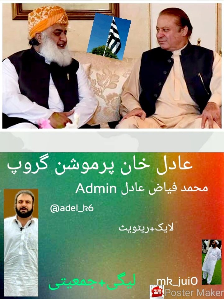 L 13,343
لیگی،جمعیتی
#عادل_خان_پروموشن_گروپ
<a href="/Adel_k6/">عادل محمود</a> 🅰️
<a href="/ij421/">Iran Update 🇮🇷</a>
<a href="/kn_jui/">Bakht Zada🇵🇰f💯</a>
<a href="/riyy60/">Pakistan 1st</a>
<a href="/cu_t_e/">Hảo Phạm</a>
<a href="/70SJD/">SA malik</a>
<a href="/farjabe/">فراست جبیں</a>
<a href="/aamiz0/">Anaya Mughal</a>
<a href="/NB_AF1/">Niaz Badar Afridi .</a>
<a href="/mk_jui0/">MM_khan</a>
<a href="/ERaja_7/">Raja Javed (Electrical Engineer)</a>
<a href="/AliPMLN_/">ISI👉 soldier</a>
<a href="/JazibJa07/">مارخور 👁️‍🗨️</a>
<a href="/Iqkhan50/">Iqbal khan Buneri</a>
<a href="/SialPmln4/">ممتاز احمد سیال</a>
<a href="/CHRY0786/">Chaudhry</a> 
<a href="/MinhasK79/">راشد منہاس کشمیری</a>
<a href="/MuftiMufta/">مفتی مفتا Green Party of Pakistan</a> 
<a href="/MirzaMajeed/">Mirza Majeed Baig</a> 
<a href="/DrLaalShahbaz/">Dr Shahbaz Khan</a>
<a href="/Mazharkayani14/">Mazhar kayani</a>
<a href="/ShakilB21016165/">Shakil Bashir</a>