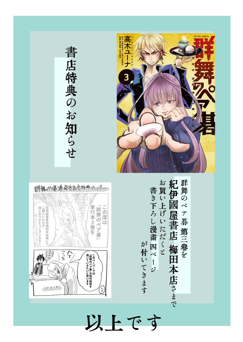 #群舞のペア碁
3巻発売記念 
書店特典のお知らせ😊
●四つ折り特典ペーパー
『群舞のペア碁』製作秘話を
4ページ書き下ろしました!
冒頭2ページをサンプルであげます

紙で購入予定の方はぜひ、
紀伊國屋書店 梅田本店様で!

そして高木の手元に3巻届きました。おお～✨ 