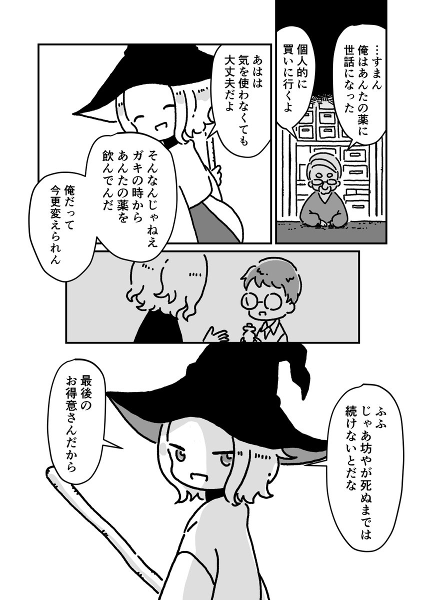 薬屋を廃業する魔女の話(1/2) 