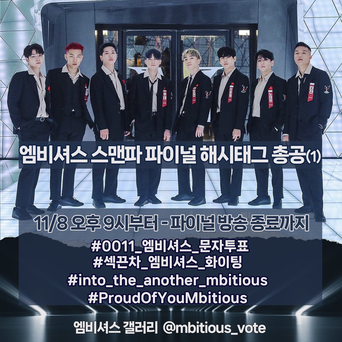 kdRth1015's tweet photo. 해시태그 정리하자면

9-12시
# 0011_엠비셔스_문자투표
# 섹끈차_엠비셔스_화이팅
# into_the_another_mbitious
# ProudOfYouMbitious

12시 이후
# 너흰_주인공이야
# 엠비셔스_끝이_아닌_새로운_시작
# ForeverMBITIOUS https://t.co/l6JDFUyvGi