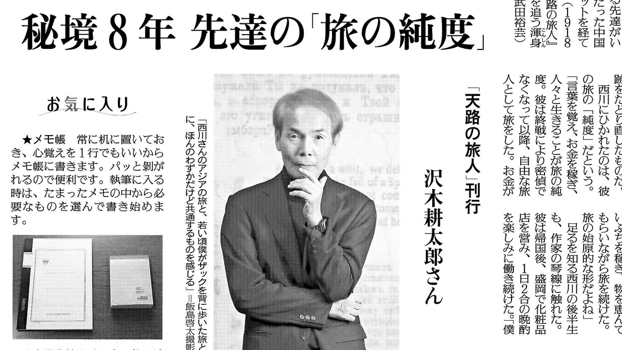 日本の旅路　故郷の物語2 東北【90年代刊行】 アサヒグラフ 昭和52年10月14日号(〈特報！日航機マレーシアの