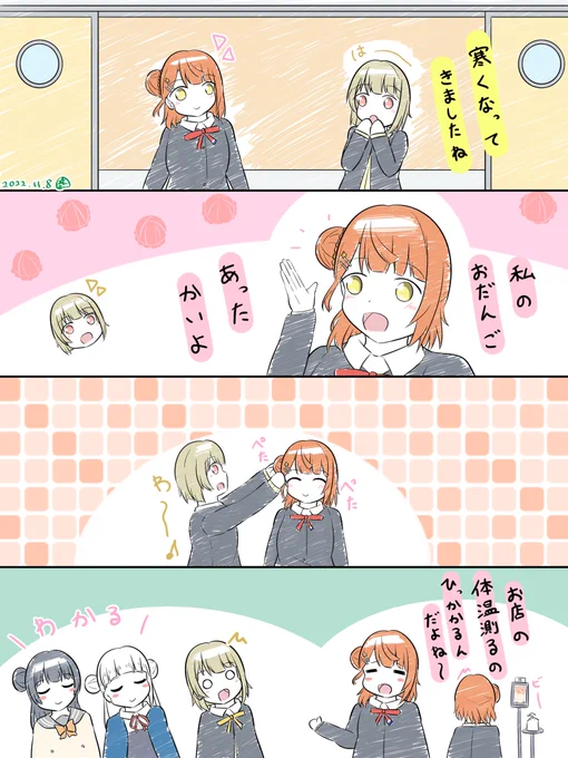 おだんごあるある😌😌
#虹ヶ咲 