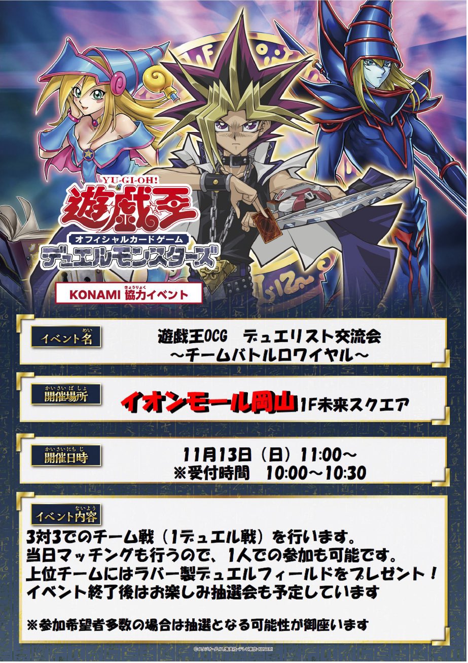 遊戯王OCG デュエリスト交流会 ～チームバトルロワイヤル～