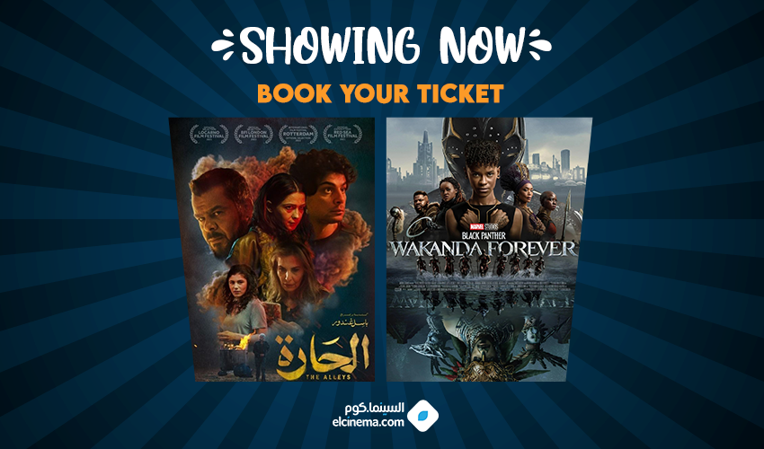 elCinema's tweet photo. الأفلام الجديدة الأسبوع ده في السينمات Black Panther: Wakanda Forever وفيلم الحارة
احجز تذكرتك دلوقتي من اللينك ده https://t.co/1BR5itWRLn واتفرج على أحدث الأفلام في السينما
#Book_Now https://t.co/v8sCldqrgA