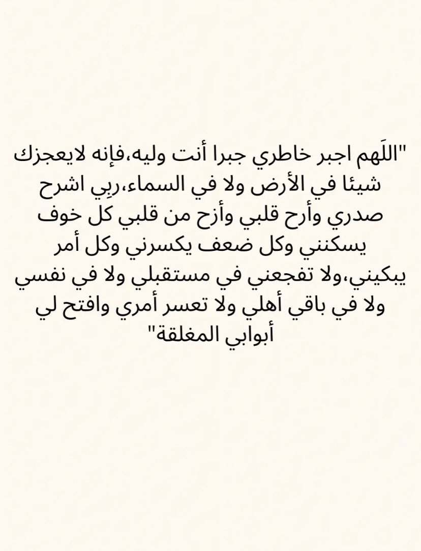 i0was's tweet photo. مهما ضاقت بكم الدنيا كرروا هذي الأدعيه : https://t.co/MnM3KKHVQS