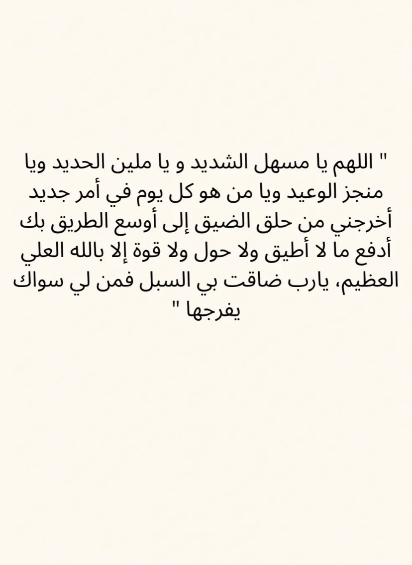 i0was's tweet photo. مهما ضاقت بكم الدنيا كرروا هذي الأدعيه : https://t.co/MnM3KKHVQS
