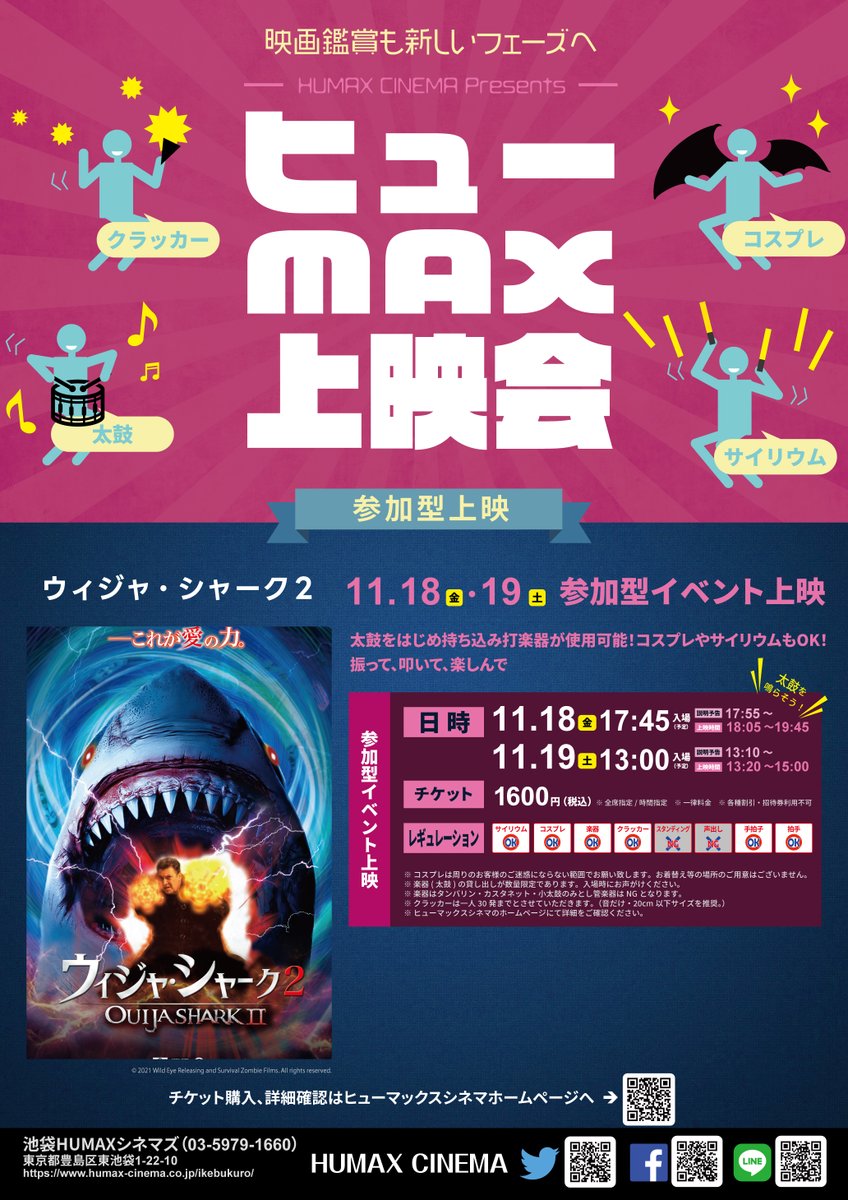 Tweets With Replies By 池袋humaxシネマズ Humax Ikebukuro Twitter