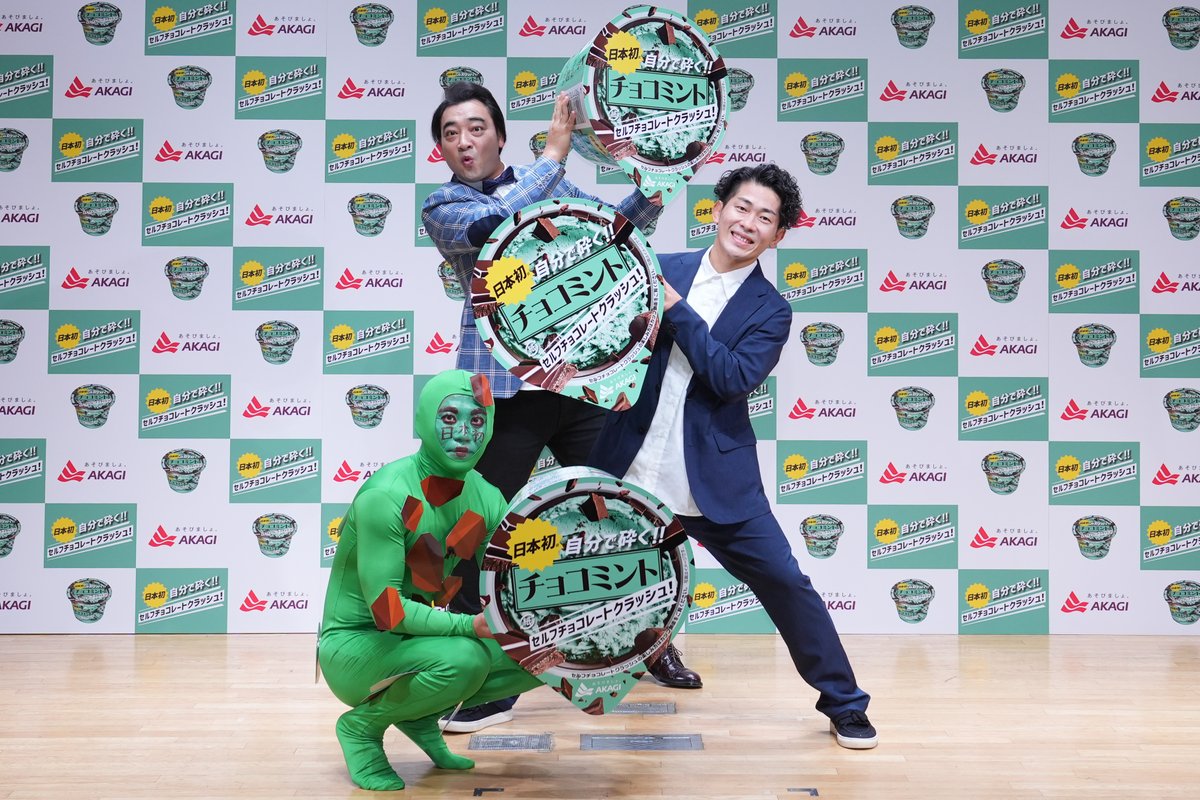 日本初自分で砕くチョコミント 商品発表会 ジャングルポケットさんに