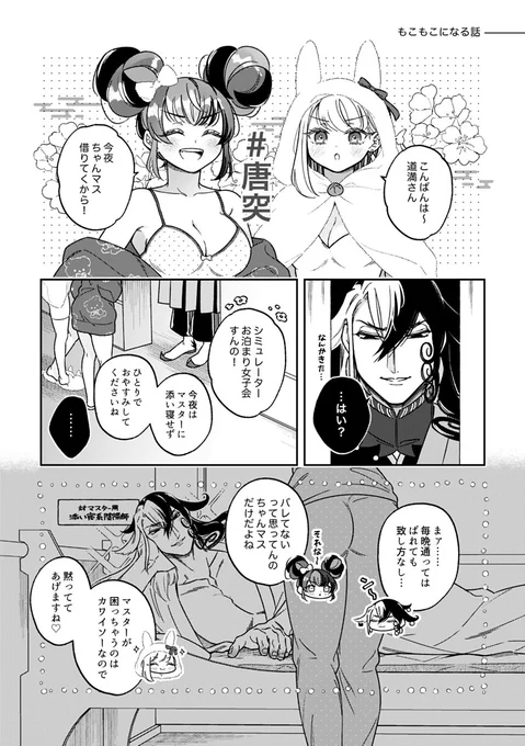【道ぐだ♀本|新刊のおしらせ3/3】 