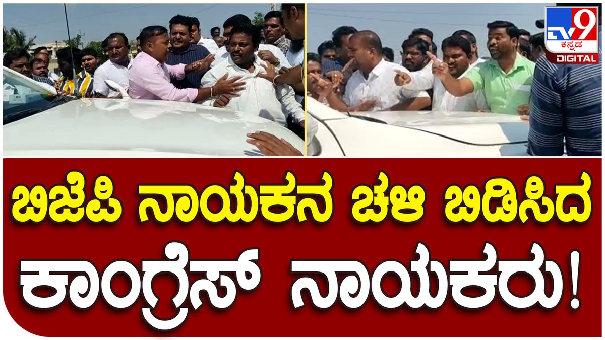 Priyank Kharge ನಾಪತ್ತೆ ಪೋಸ್ಟರ್​ ಹಾಕಿದ್ದಕ್ಕೆ BJP ಮುಖಂಡನ ಮೇಲೆ ಹಲ್ಲೆಗೆ ಯತ್ನ | Tv9 Kannada

Video Link►youtu.be/Ch0d4kIubog

#PriyankKharge #missingposter #congress #bjpattack #posterwar #bjpgovernament #BJPworkers