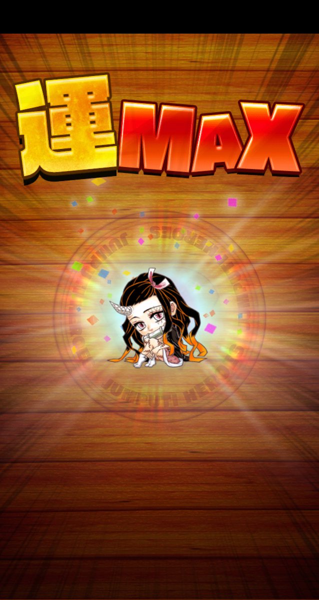Y39974009's tweet photo. ねずこ運MAX完了!!!(^o^)
かわいい https://t.co/NCQFbsynGn