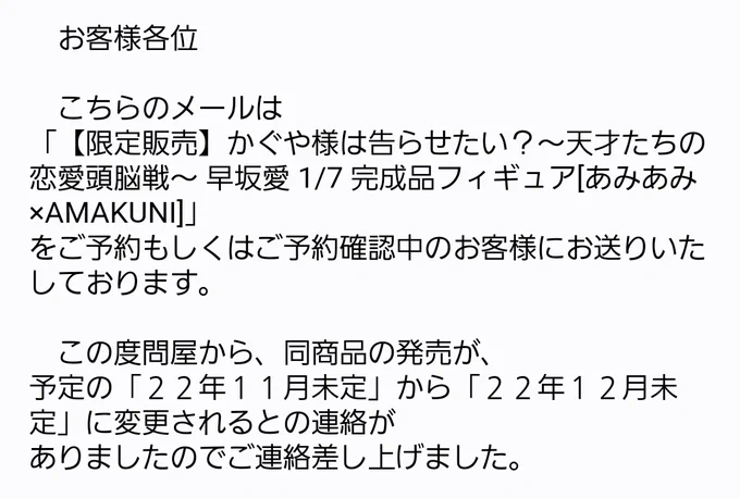 【悲報】早坂フィギュア発売延期 