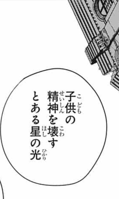 月食… 羅睺の星… 