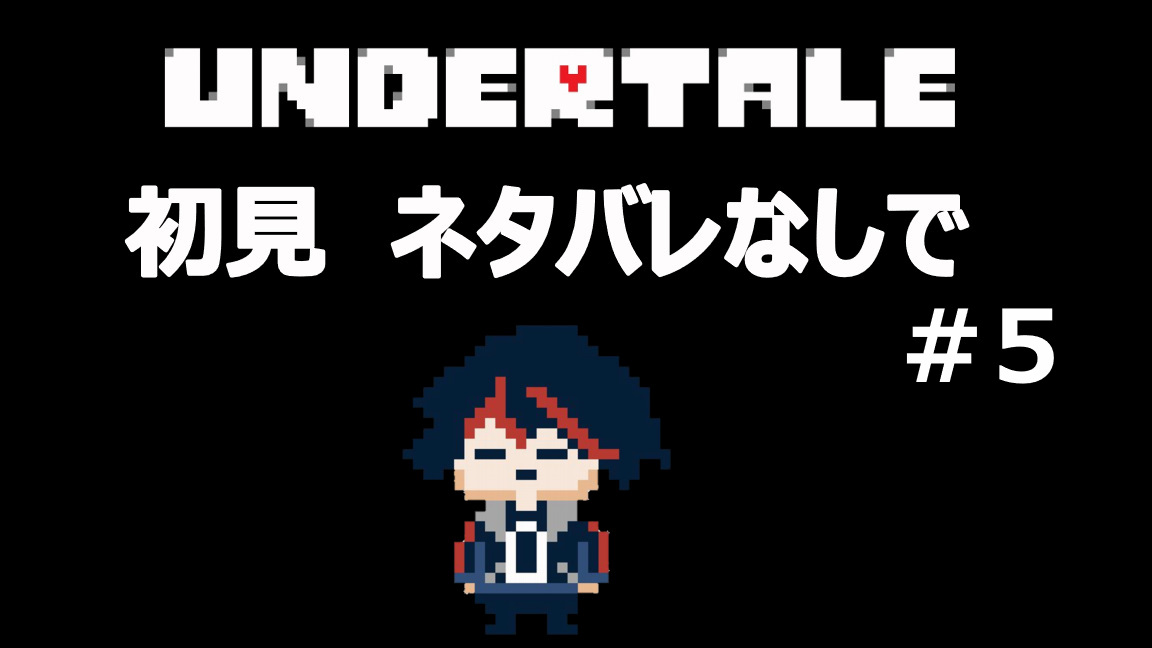 Kanata_Yumihiki's tweet photo. 1時間後です
初見で行くUndertale#5
現在2周目途中となっております
ネタバレなしでニヤニヤ見てもらえたらなと思います
#奏汰の弦
#Undertale 
https://t.co/04RWQOygAZ https://t.co/TATpktdTLp