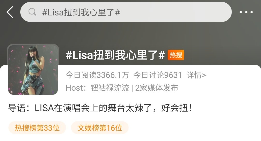 weibomelons's tweet photo. [Hot search] "Lisa twisted into my heart" made it to the entertainment hot search section after Netizens got stunned by @BLACKPINK #LISA's this particular move. The stage presence is on point again. https://t.co/WTLRSKUDM9