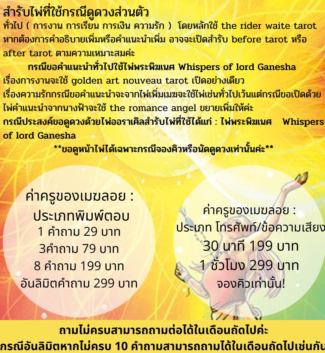 รับดูดวง 1 คำถามฟรี
กติกา 
1. กดฟอลโล่+รีทวิต
2. DM ชื่อ+คำถามให้เรียบร้อย ( ไม่มีส่วนนี้ข้าม)
ความรักระบุสถานะ
ตอบคำทำนายตามคิวค่ะ
#ดูดวงฟรี #ดูดวง  #ดูไพ่ทาโร่ #ดูดวงแม่นๆ #ดูดวงแม่น #ดูดวงความรัก #ดูดวงการงาน #ดูดวงการเงิน #ดูดวงการเรียน