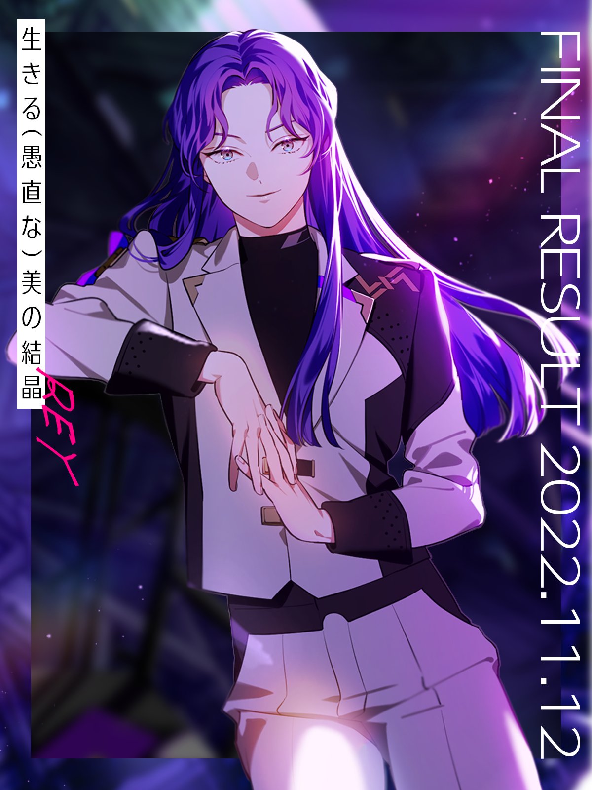 VS AMBIVALENZ ビバレン おまんじゅう きめ細か REYレイ れい