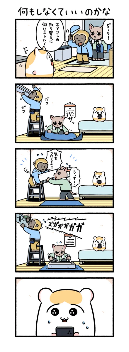 業者さんにエアコンを取り替えてもらうときの、ちょっぴり気まずさを感じる時間･･･！とある漫画が話題に！