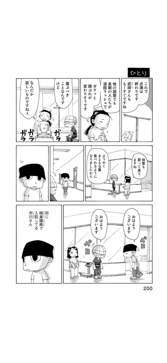 さよならタマちゃん 第23話-1
同じ精巣腫瘍の市川さん、お互い治療がひと段落ついたようで 