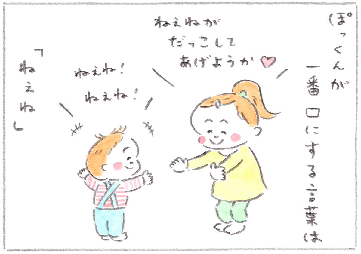 kodomoe Web連載『センチメンタルおとうたん』
第83回「ねぇねが大好き」
ねぇね(にちちゃん)のことが、本当に大好きなぽっくん👦🏻💕👧🏻
でも、そんなぽっくんが初めて話せた2語文は・・・
https://t.co/uafNJbm4PN
#kodomoe #センチメンタルおとうたん