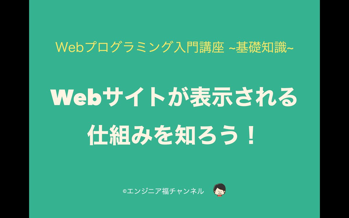 PhpPrograming's tweet image. 次のYouTubeの投稿予定です!
自分の経験からも初学者の方はプログラミング言語だけに目が向きがちなので、そこを補完できるような講座もやっていく予定ですー!
#駆け出しエンジニア