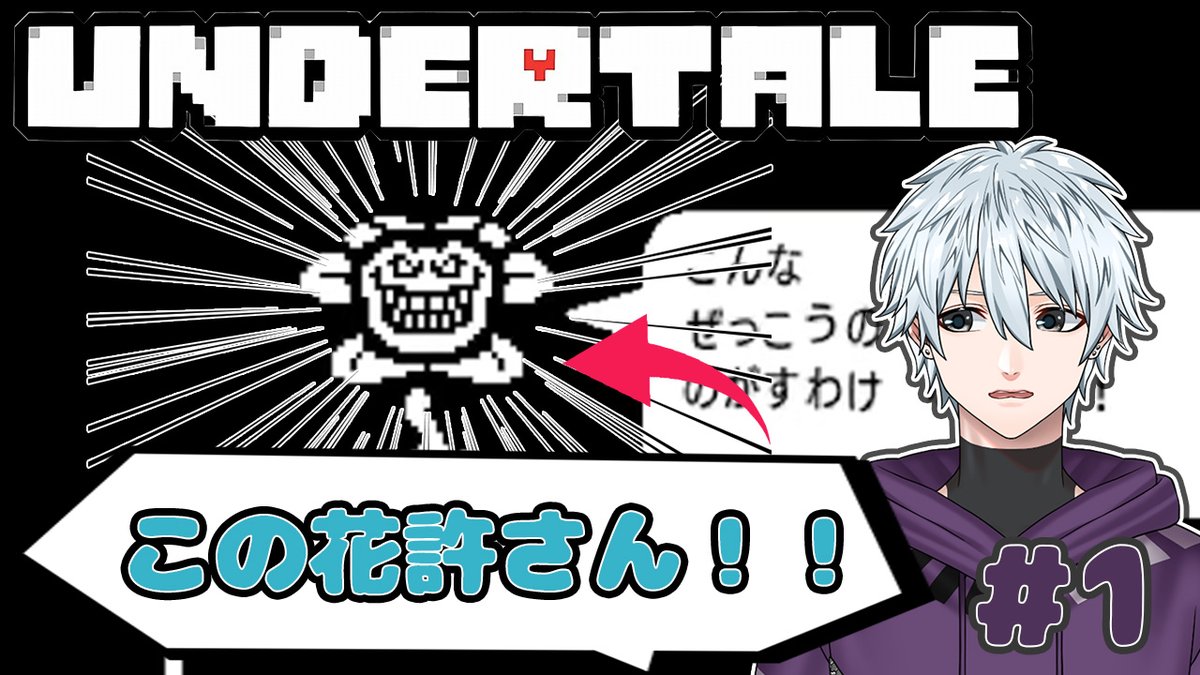 Hyoka_Kazahana's tweet photo. 動画を投稿しました！
先日配信した「 #Undertale 」の編集版です！
気軽に見れるようにこれから投稿されていくのでよかったら見てね！

https://t.co/tgs4vY9wzr

#Vtuber https://t.co/SP632pdP4v