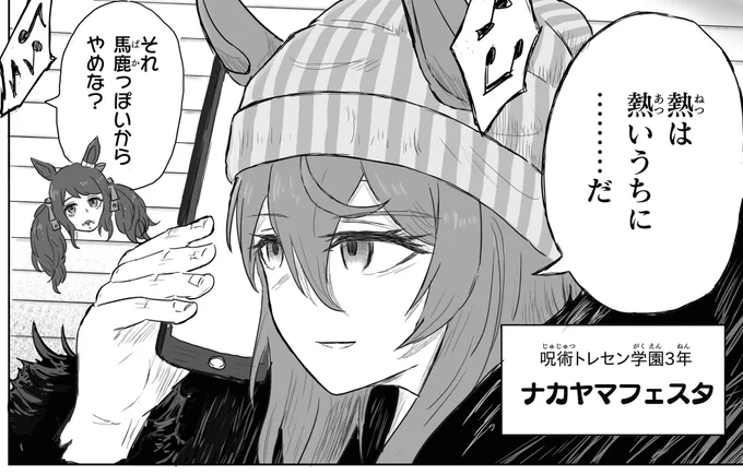 トレーナーにガチャを引かせようとするフェスタ
#ウマ娘 #呪術廻戦 
