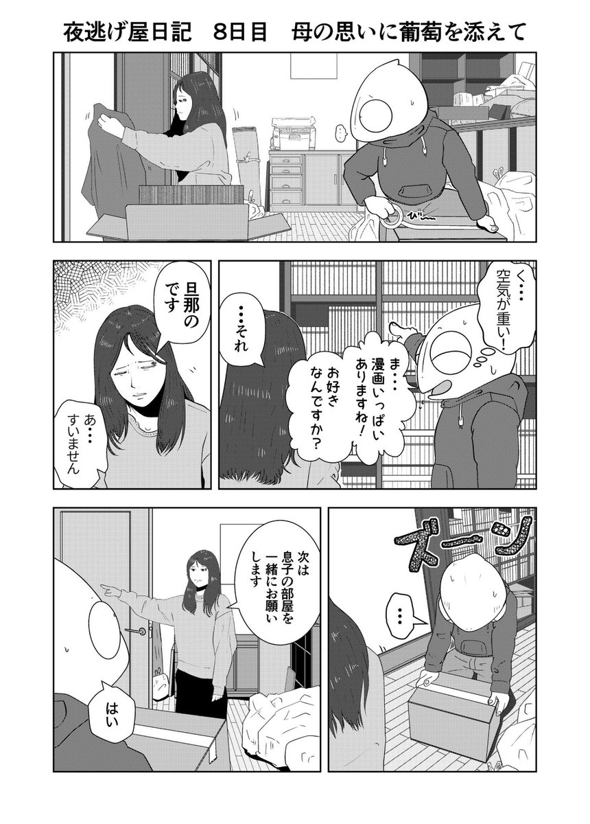 裏稼業に就職した話

夜逃げ屋日記 8日目 (1/4)

#漫画が読めるハッシュタグ 