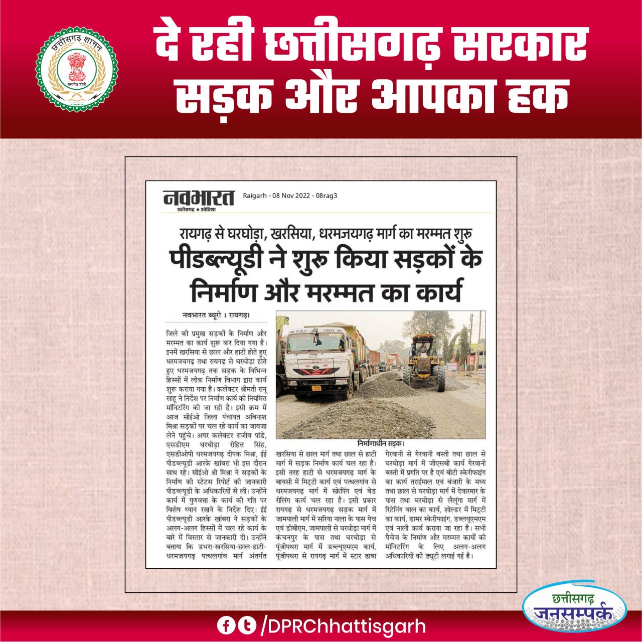 Tweets with replies by Jansampark CG (DPRChhattisgarh) / Twitter
