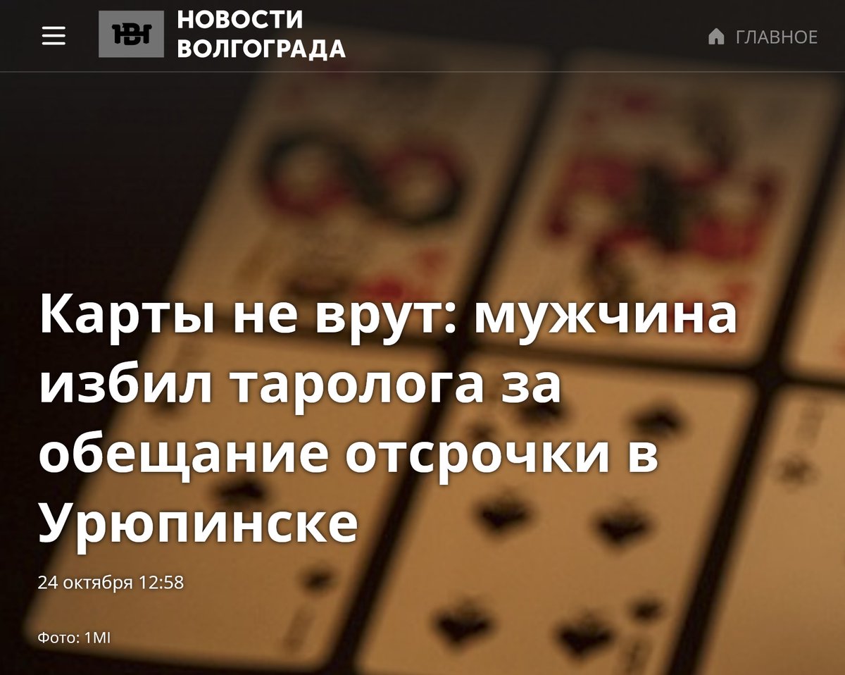 Russian man fearing mobilisation goes to fortune-teller Fortune-teller Tarot says his conscription will be 'seriously delayed' Happy man returns home Receives an immediate mobilisation notice Returns to fortune teller, beats him up Gets arrested, mobilisation delayed