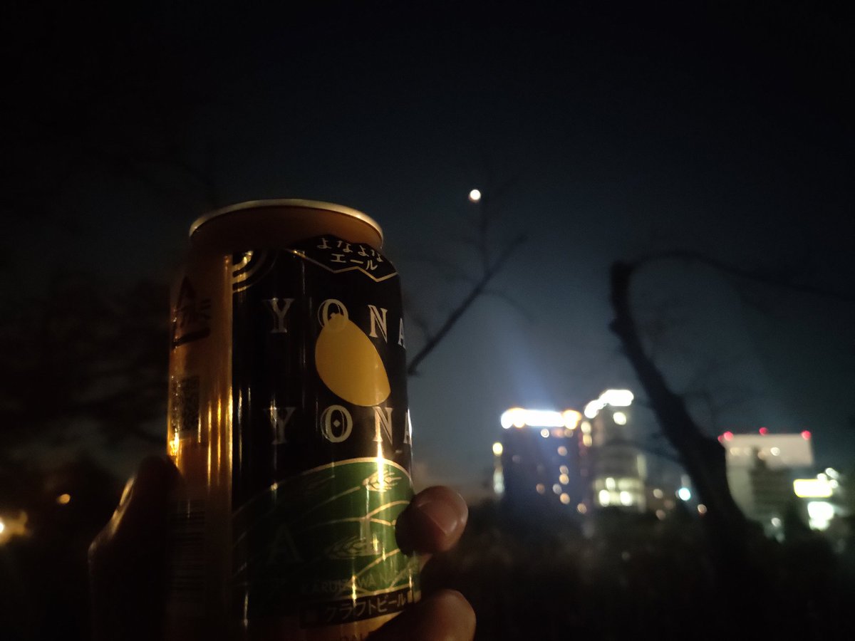 枯れ枝の 先に蝕み月 赤りんご
じゃがりこ添えて 月見一杯