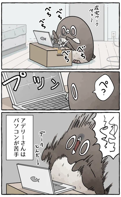 パソコンが苦手なアデリーペンギン。(1/4・2/4)
上書き保存の習慣もなく…
続くペェン💻
#漫画 #イラスト #アデリーペンギン 