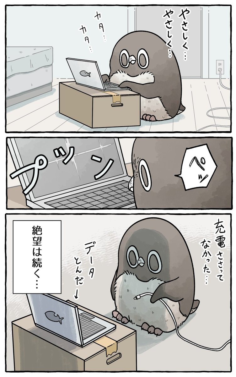 パソコンが苦手なアデリーペンギン。(1/4・2/4)
上書き保存の習慣もなく…
続くペェン💻
#漫画 #イラスト #アデリーペンギン 
