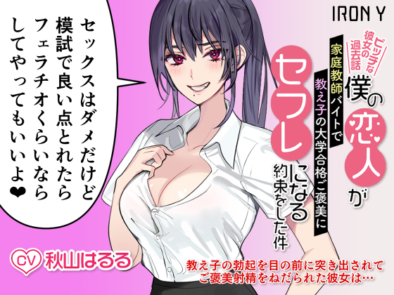 [R-18] 僕の恋人はビッチなのが玉に瑕(昔のセフレの話をしてくれる) #漫画 #NTR #ビッチ #浮気報告 #音声作品  